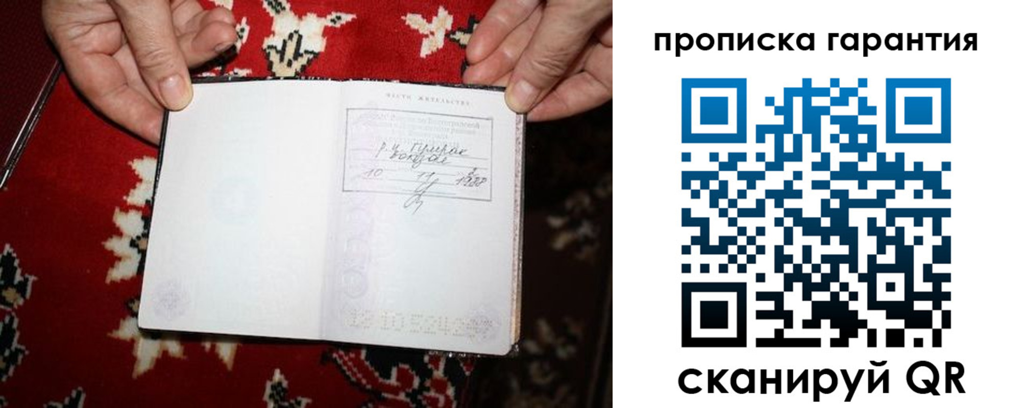 прописка гарантия в Удмуртии