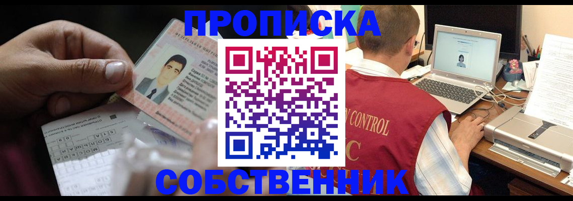 прописка ребенка в Удмуртии