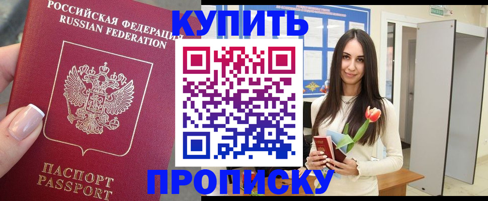 прописка регистрация в Удмуртии