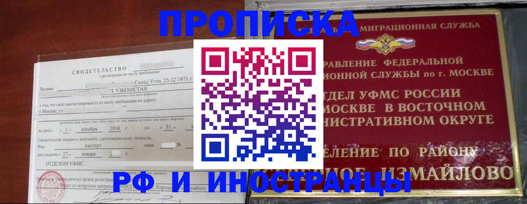 временная регистрация недорого в Удмуртии