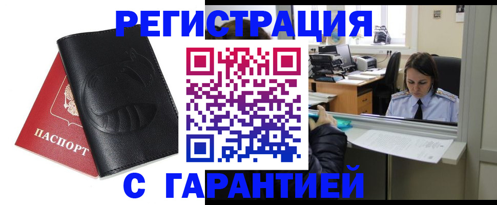 прописка штамп в Удмуртии